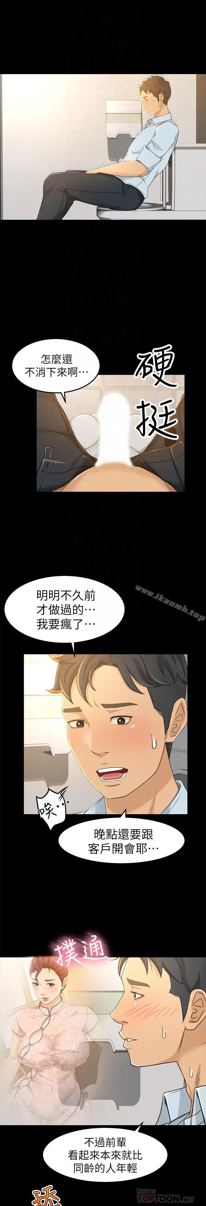 漫画《超会卖女业务》第13话第16张图