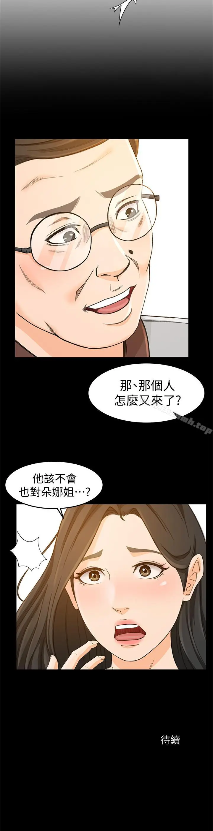 漫画《超会卖女业务》第13话第27张图