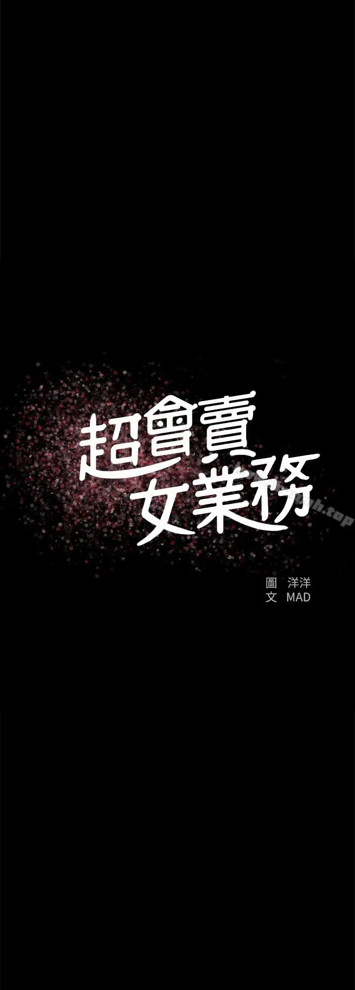 漫画《超会卖女业务》第13话第3张图
