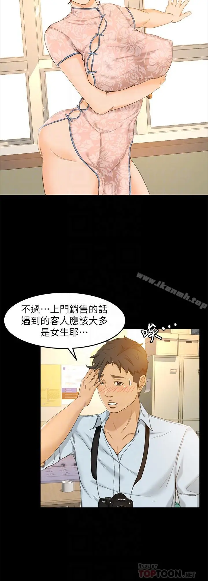 漫画《超会卖女业务》第13话第6张图