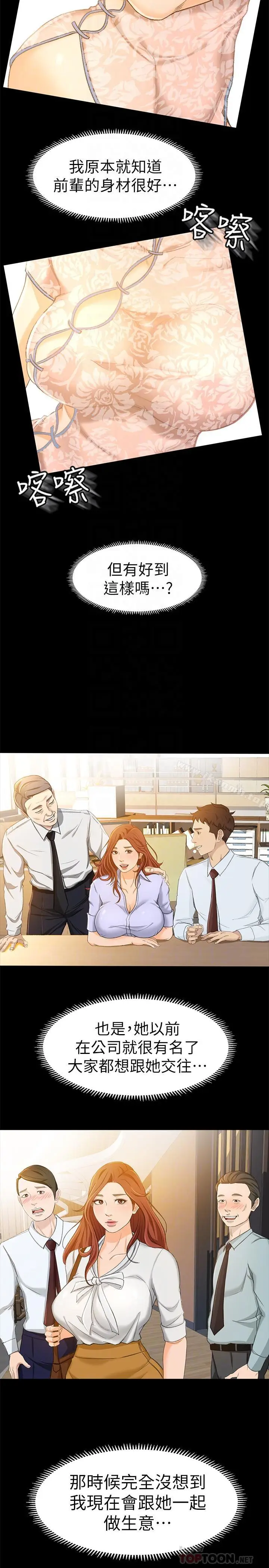 漫画《超会卖女业务》第13话第8张图