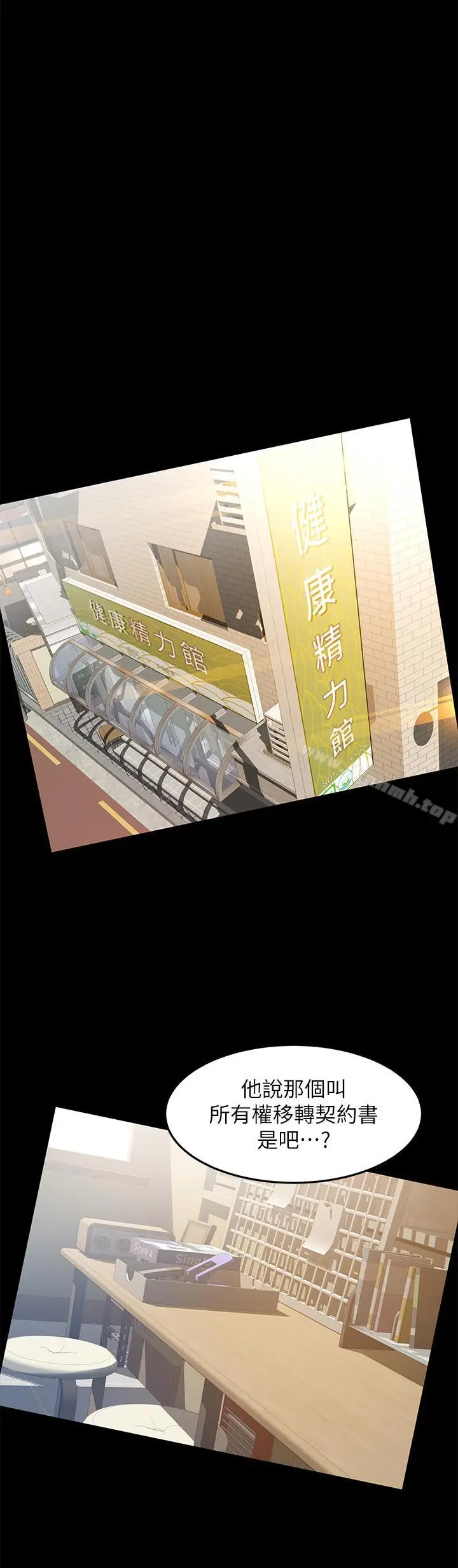 漫画《超会卖女业务》第15话第11张图