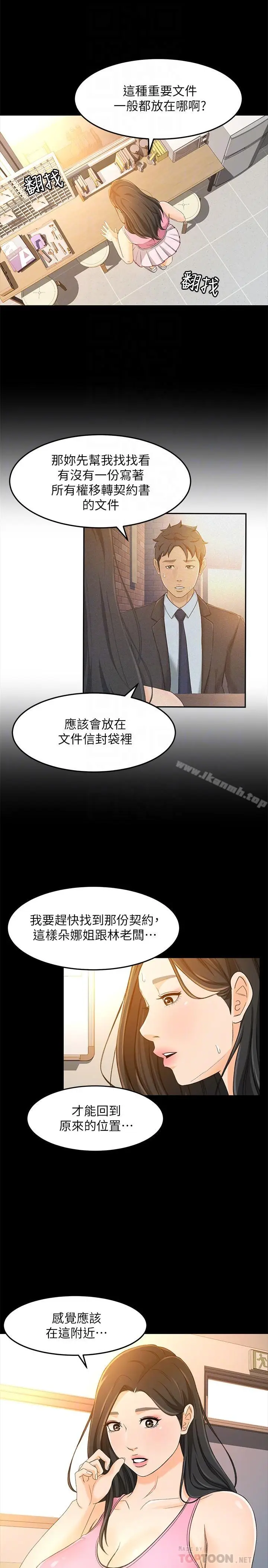漫画《超会卖女业务》第15话第12张图
