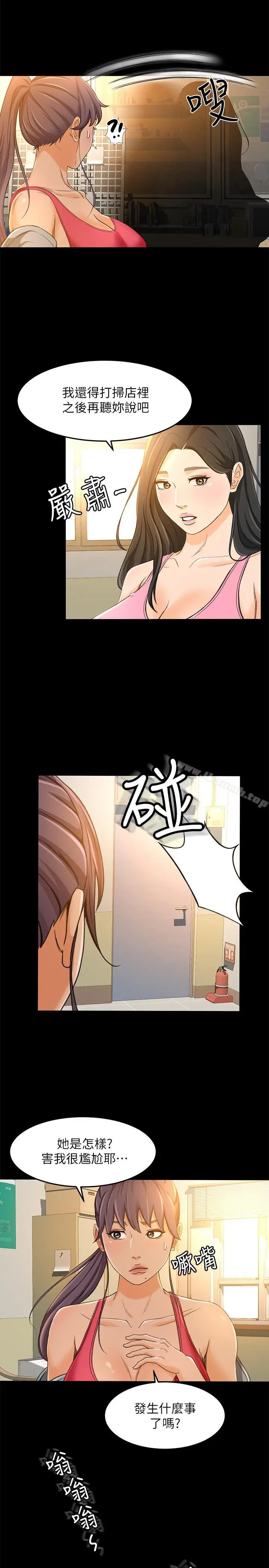 漫画《超会卖女业务》第15话第15张图