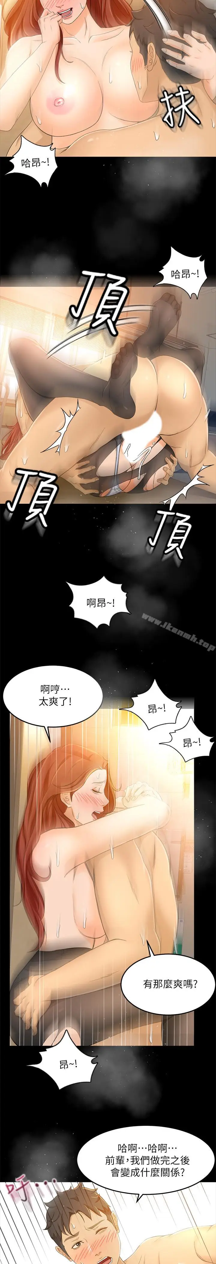 漫画《超会卖女业务》第15话第19张图