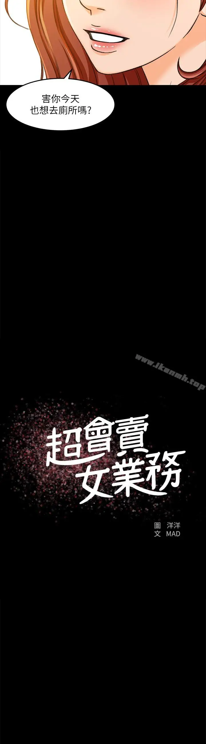 漫画《超会卖女业务》第15话第2张图
