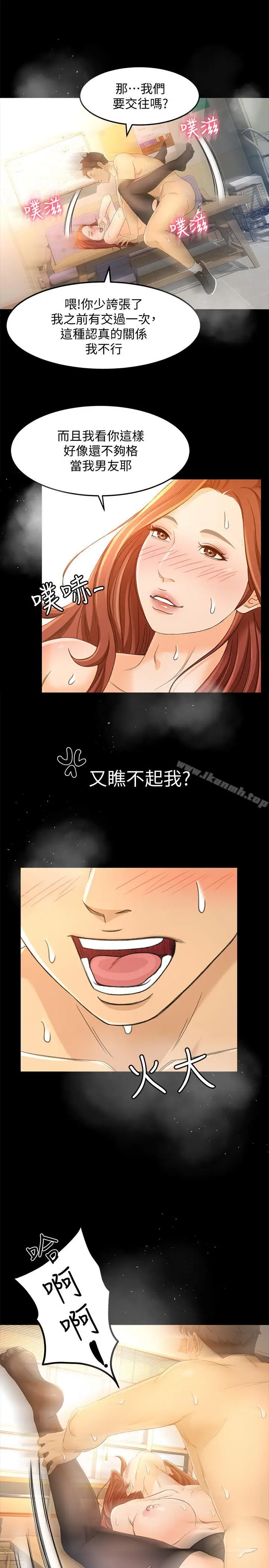 漫画《超会卖女业务》第15话第21张图