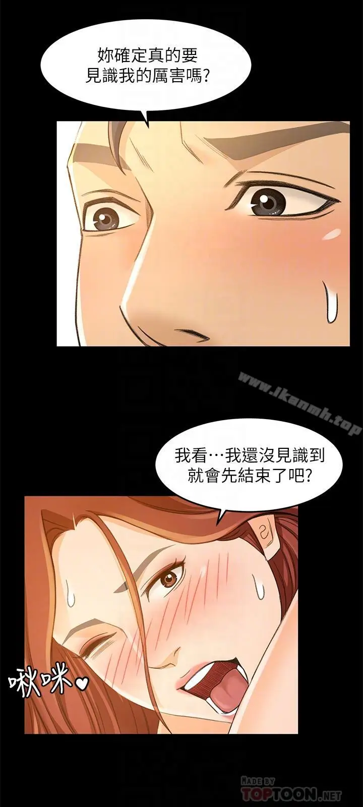 漫画《超会卖女业务》第15话第8张图