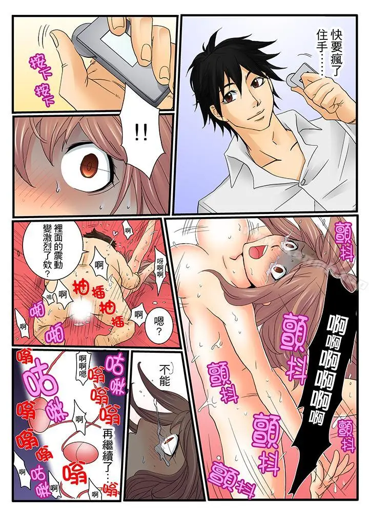 漫画《绝伦扭蛋游戏》第8话第10张图