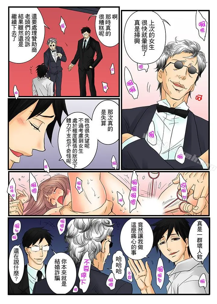 漫画《绝伦扭蛋游戏》第8话第14张图