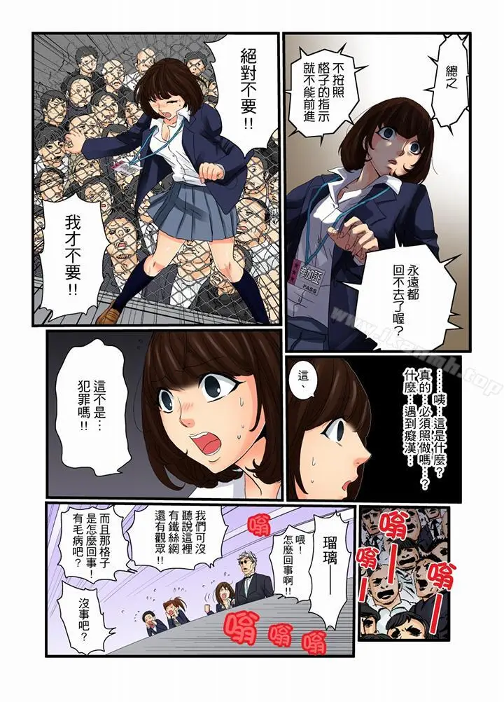 漫画《绝伦扭蛋游戏》第9话第14张图