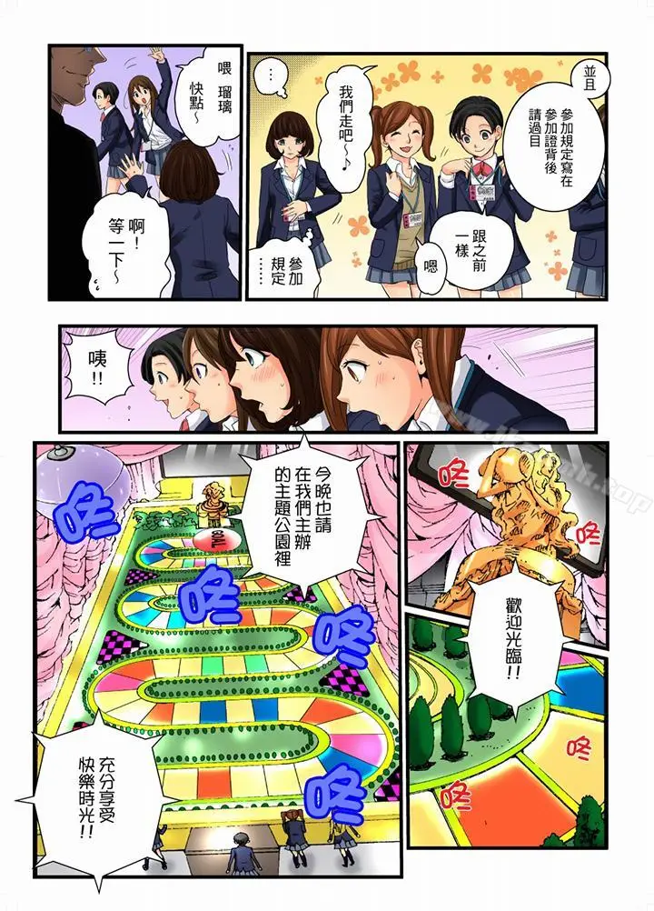 漫画《绝伦扭蛋游戏》第9话第3张图