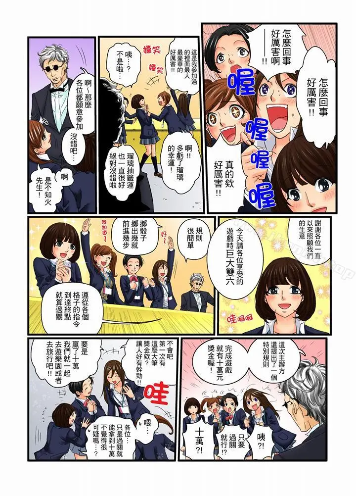 漫画《绝伦扭蛋游戏》第9话第4张图