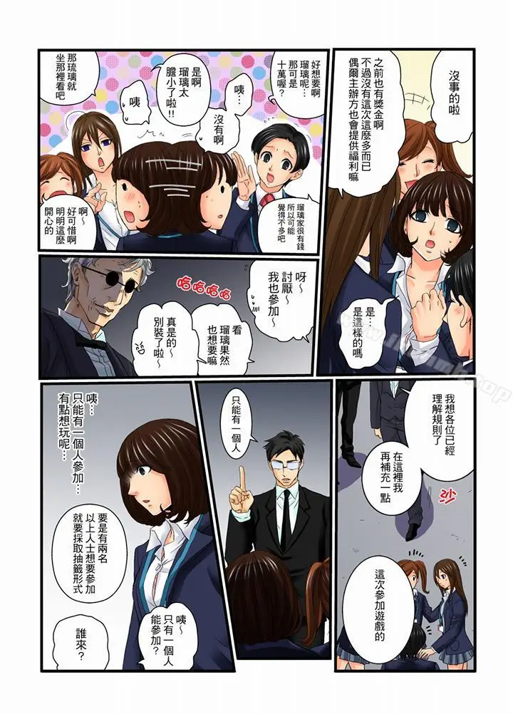 漫画《绝伦扭蛋游戏》第9话第5张图