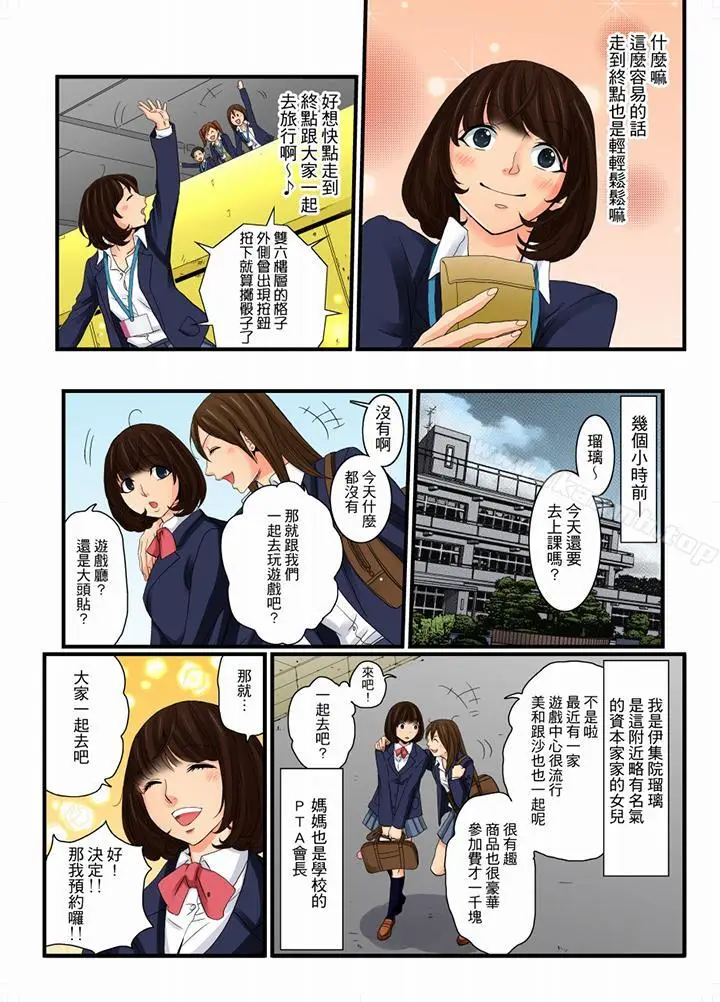 漫画《绝伦扭蛋游戏》第9话第8张图