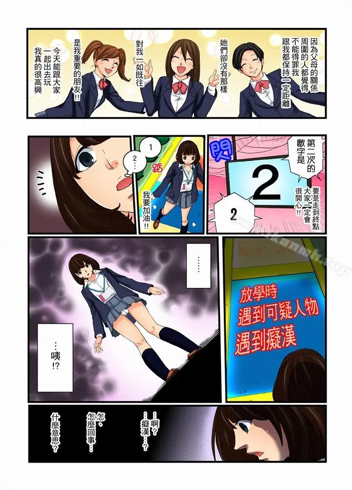 漫画《绝伦扭蛋游戏》第9话第9张图