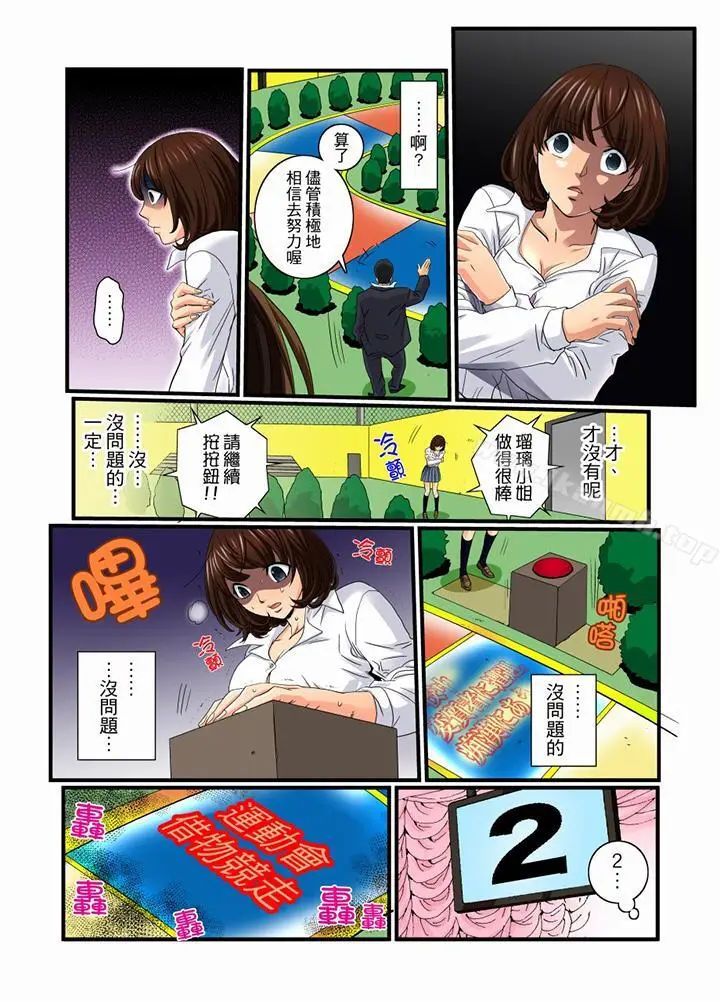 漫画《绝伦扭蛋游戏》第10话第11张图