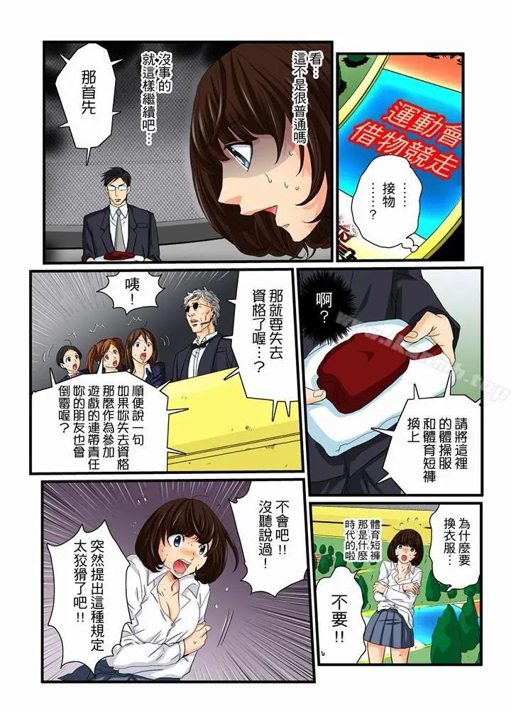 漫画《绝伦扭蛋游戏》第10话第12张图