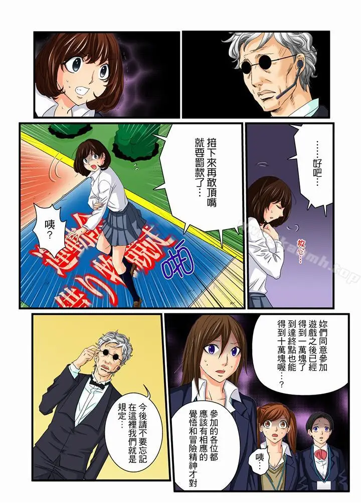 漫画《绝伦扭蛋游戏》第10话第13张图