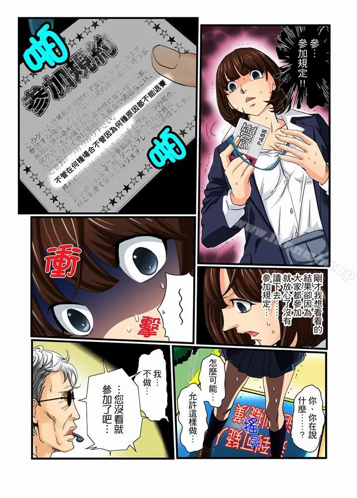 漫画《绝伦扭蛋游戏》第10话第3张图