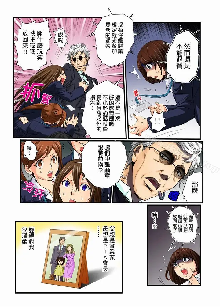 漫画《绝伦扭蛋游戏》第10话第4张图