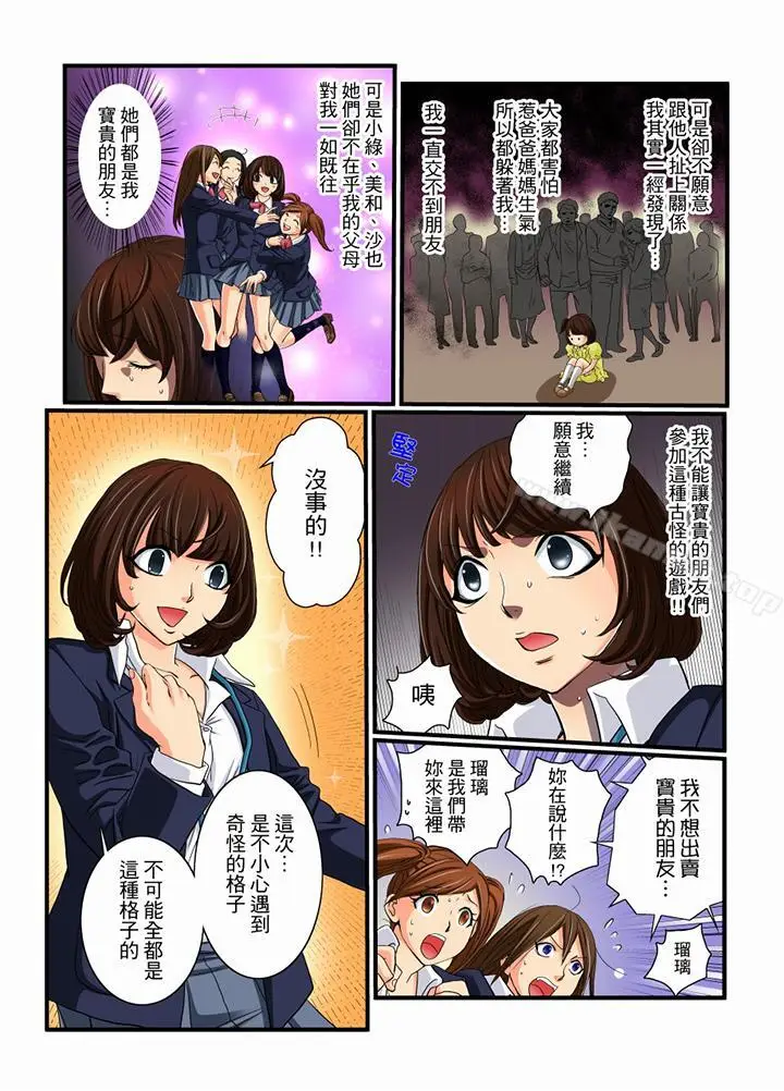漫画《绝伦扭蛋游戏》第10话第5张图