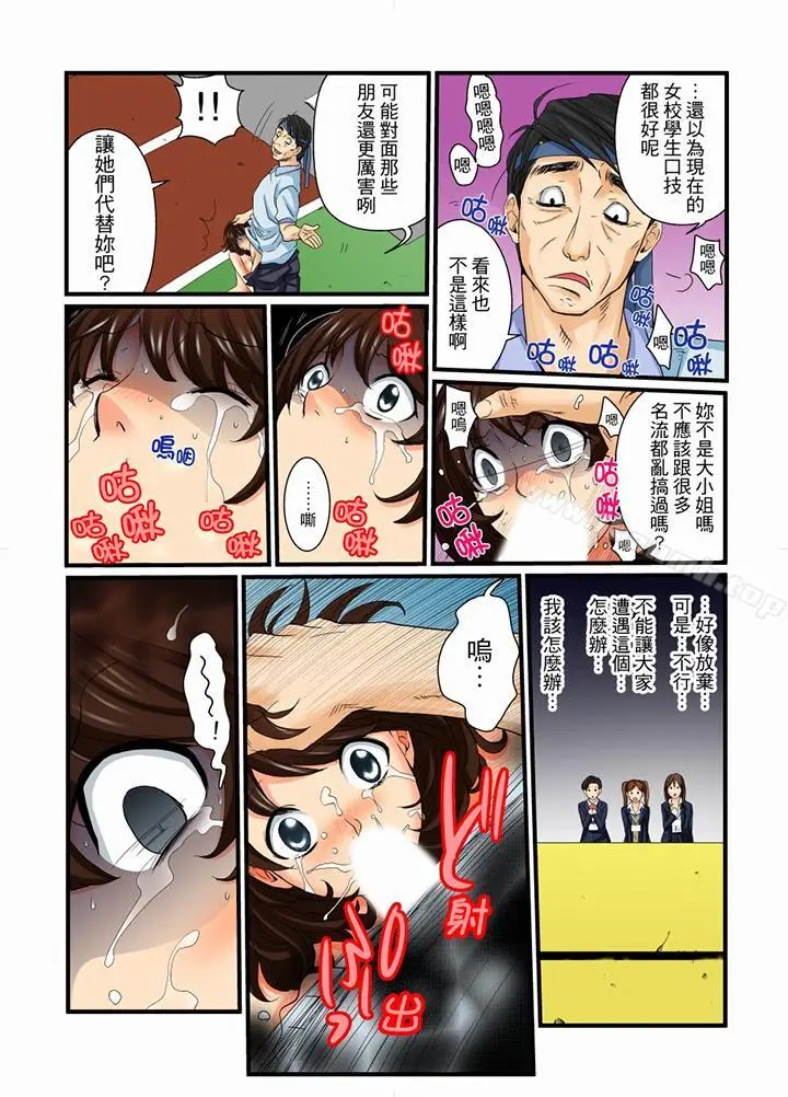 漫画《绝伦扭蛋游戏》第12话第10张图