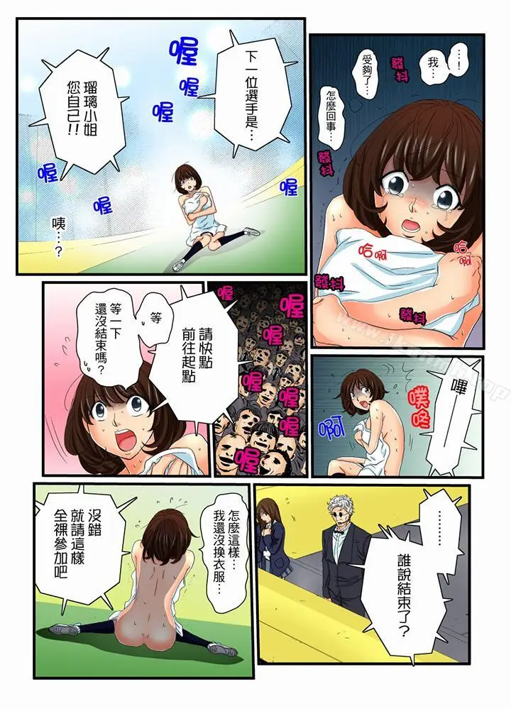 漫画《绝伦扭蛋游戏》第12话第4张图
