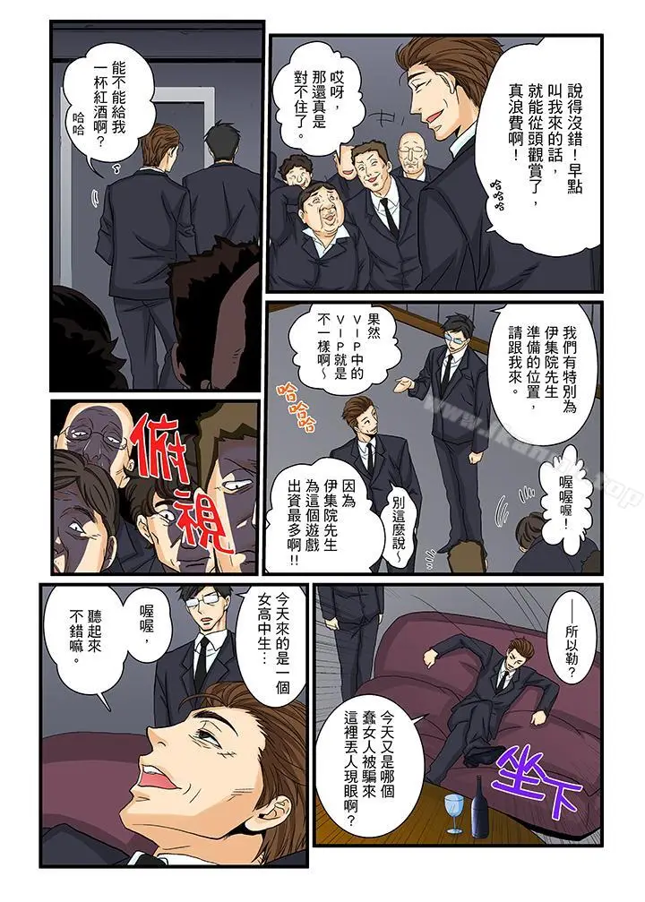 漫画《绝伦扭蛋游戏》第17话第10张图