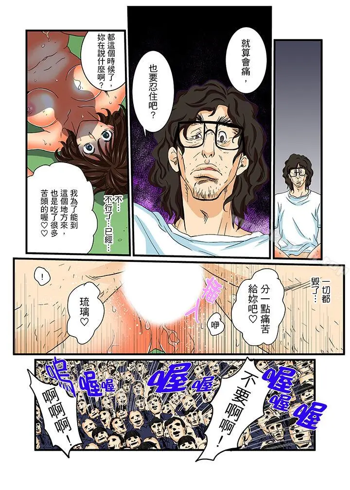 漫画《绝伦扭蛋游戏》第19话第11张图