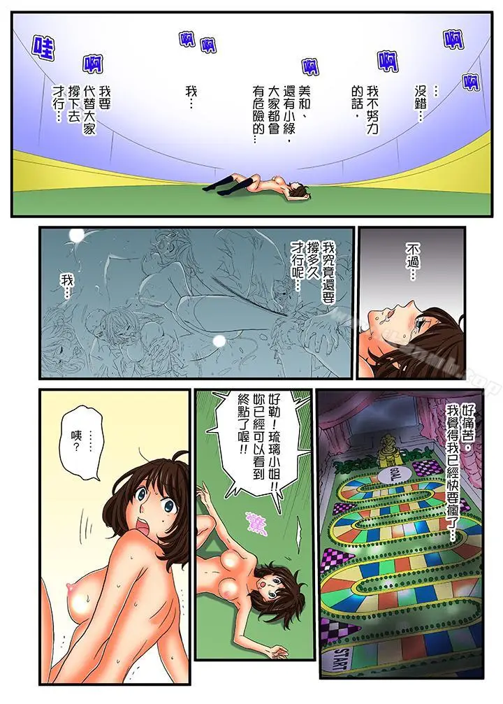 漫画《绝伦扭蛋游戏》第20话第5张图