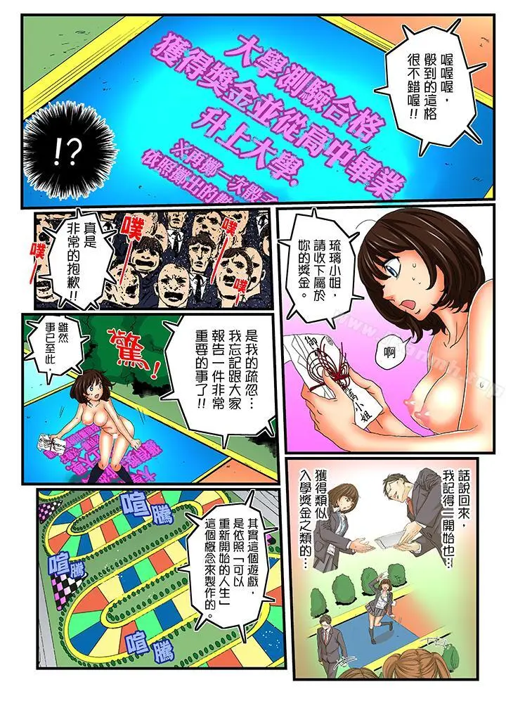 漫画《绝伦扭蛋游戏》第20话第7张图