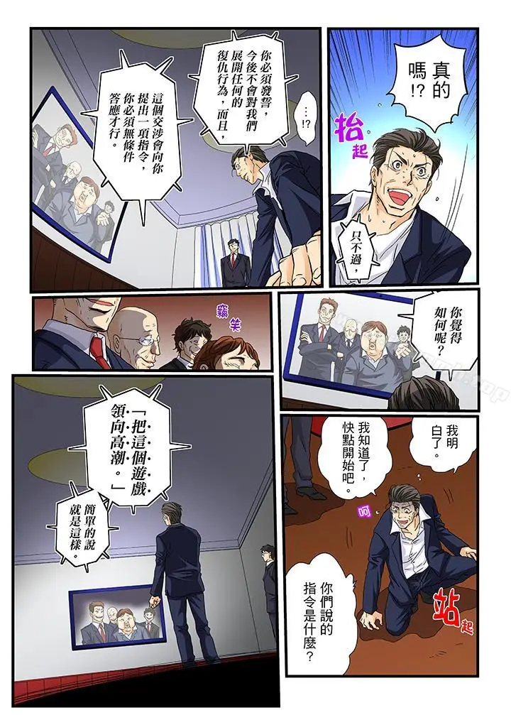 漫画《绝伦扭蛋游戏》第21话第5张图