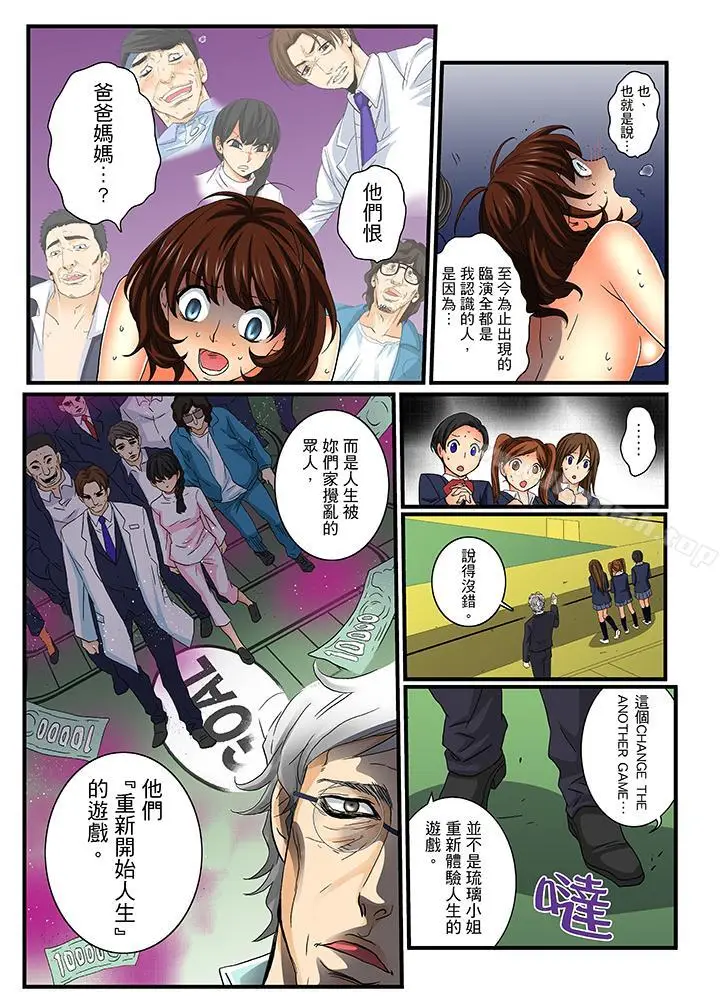 漫画《绝伦扭蛋游戏》第22话第12张图