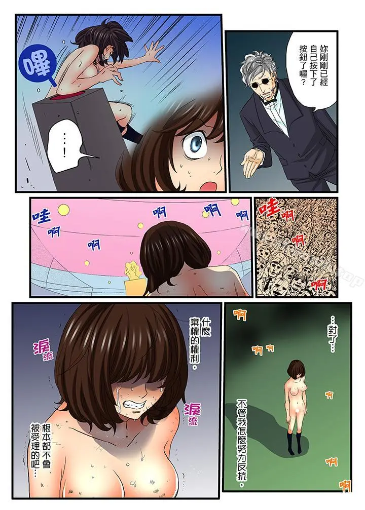 漫画《绝伦扭蛋游戏》第24话第11张图