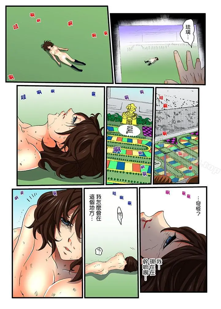 漫画《绝伦扭蛋游戏》第24话第7张图