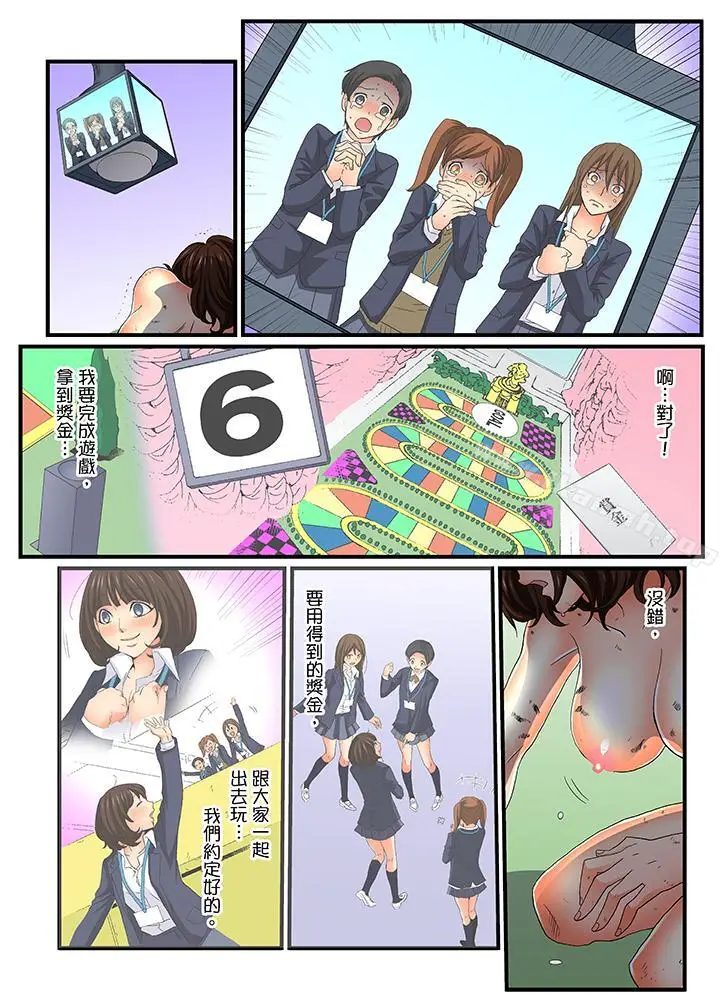 漫画《绝伦扭蛋游戏》第24话第8张图