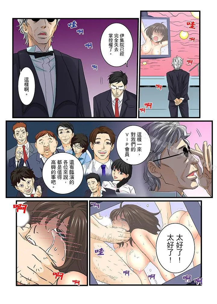 漫画《绝伦扭蛋游戏》第25话第9张图