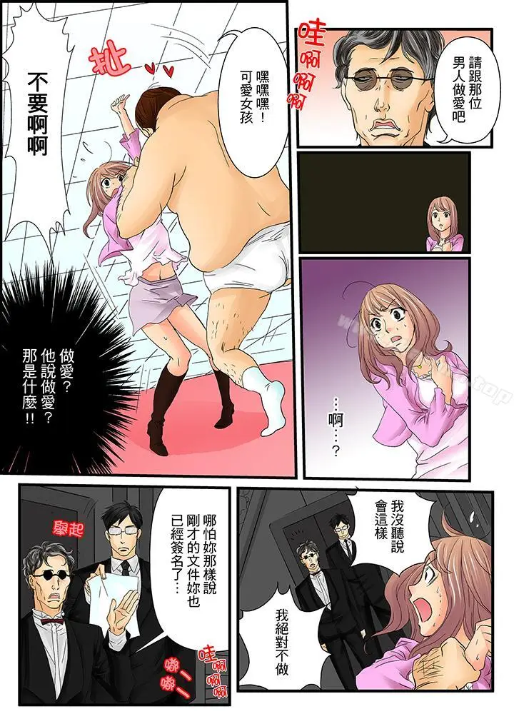 漫画《绝伦扭蛋游戏》第1话第12张图
