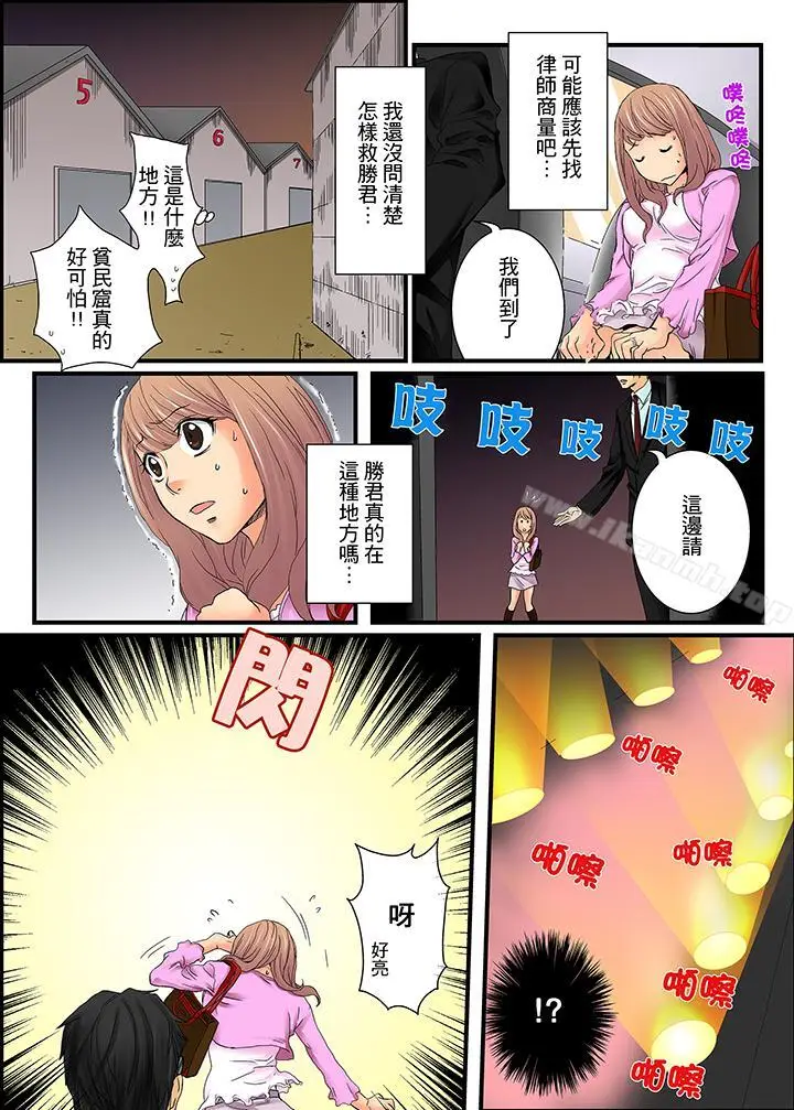 漫画《绝伦扭蛋游戏》第1话第5张图