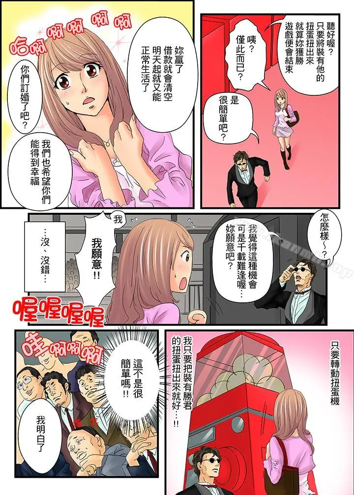 漫画《绝伦扭蛋游戏》第1话第9张图