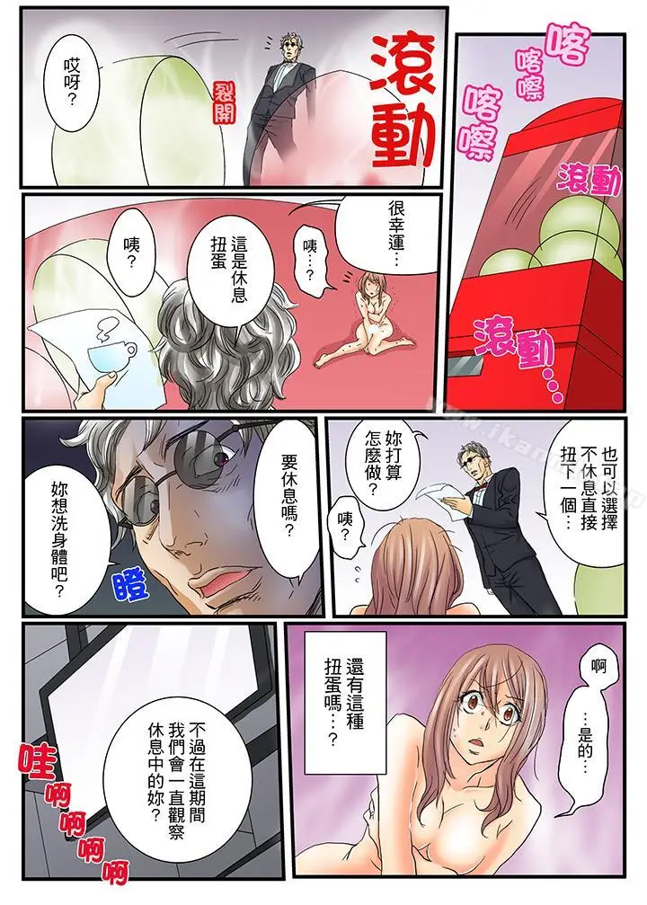 漫画《绝伦扭蛋游戏》第4话第4张图