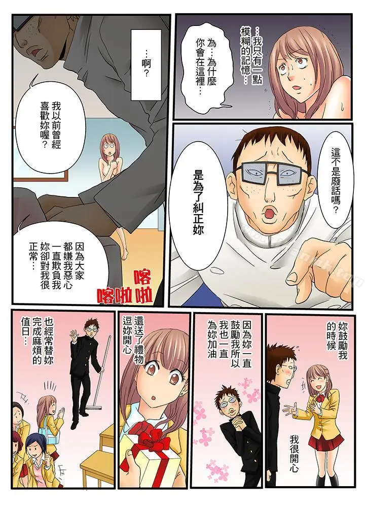 漫画《绝伦扭蛋游戏》第4话第8张图