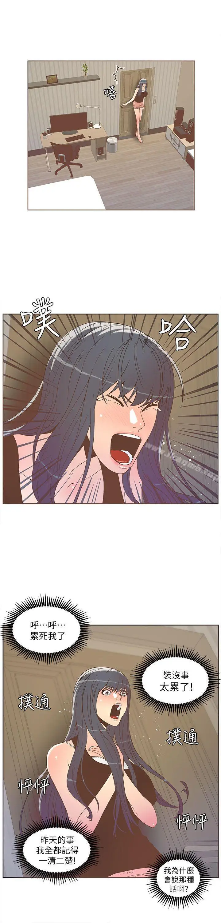 漫画《迷人的她》第32话第10张图