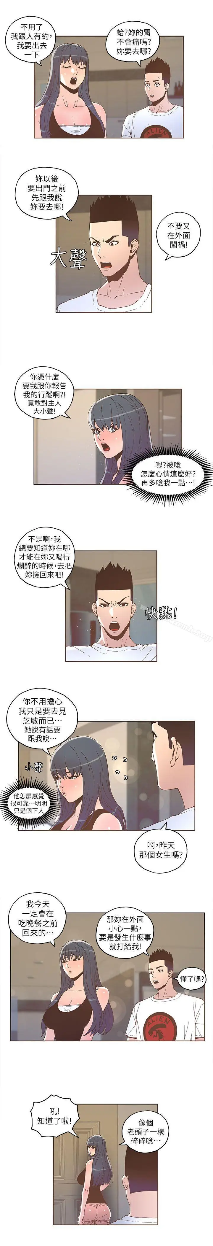漫画《迷人的她》第32话第9张图