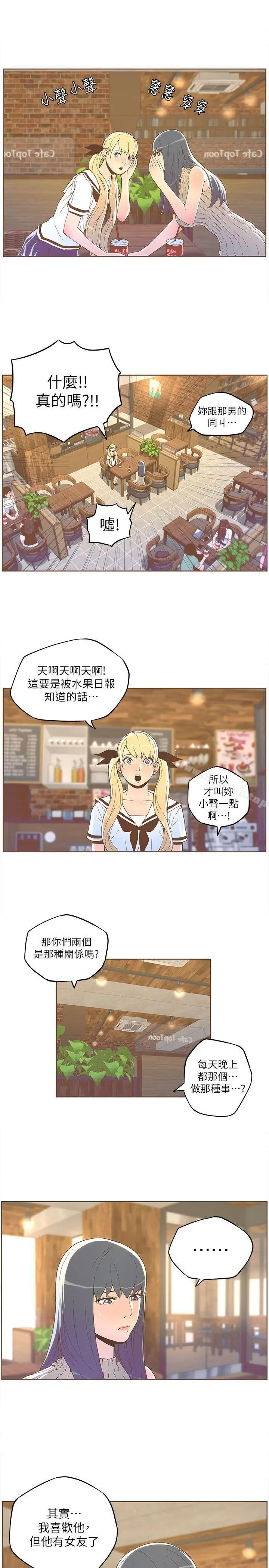 漫画《迷人的她》第33话第12张图