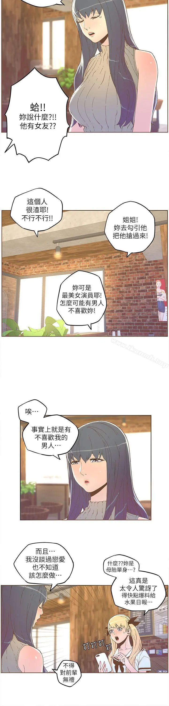 漫画《迷人的她》第33话第13张图