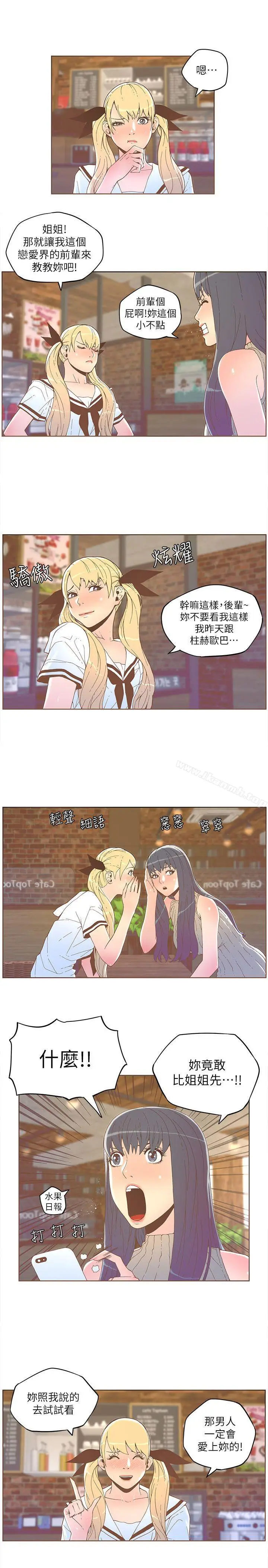 漫画《迷人的她》第33话第14张图