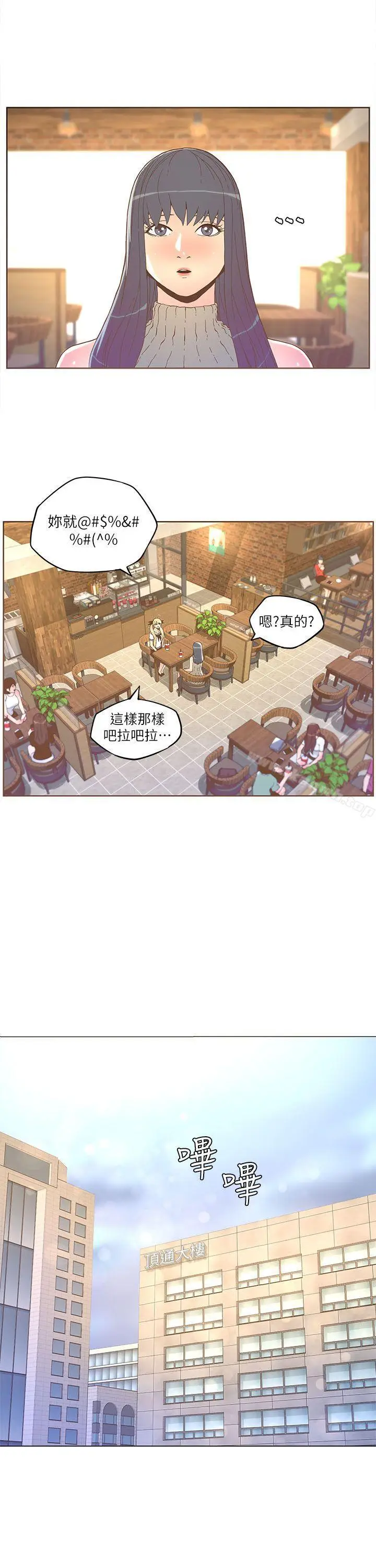 漫画《迷人的她》第33话第15张图