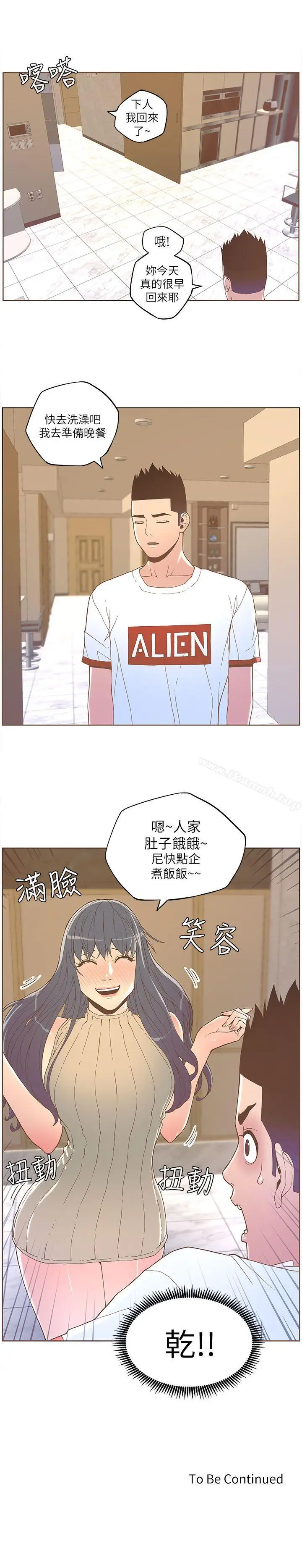 漫画《迷人的她》第33话第16张图
